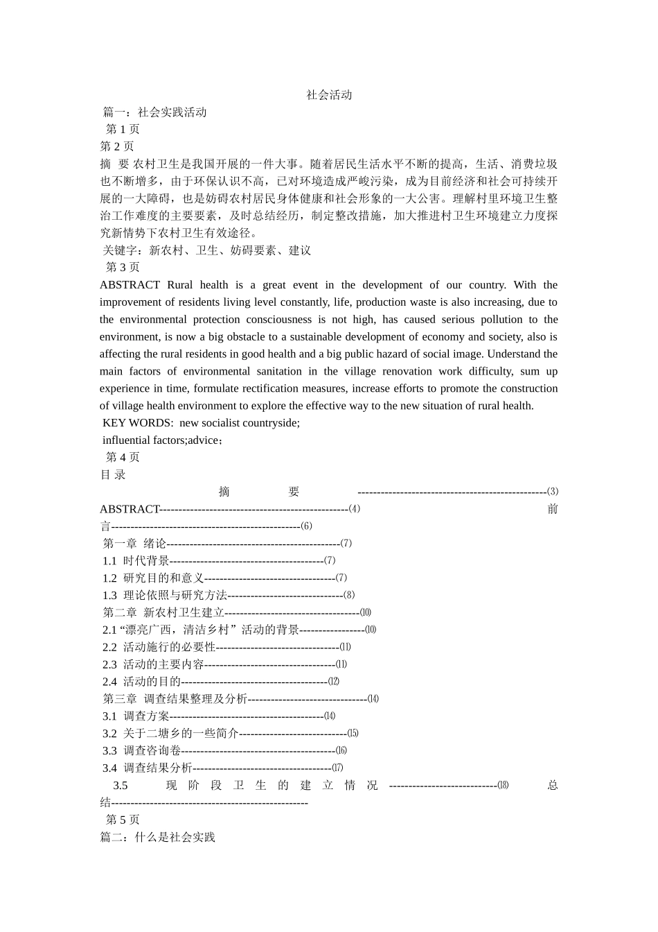 社会活动精选 _第1页