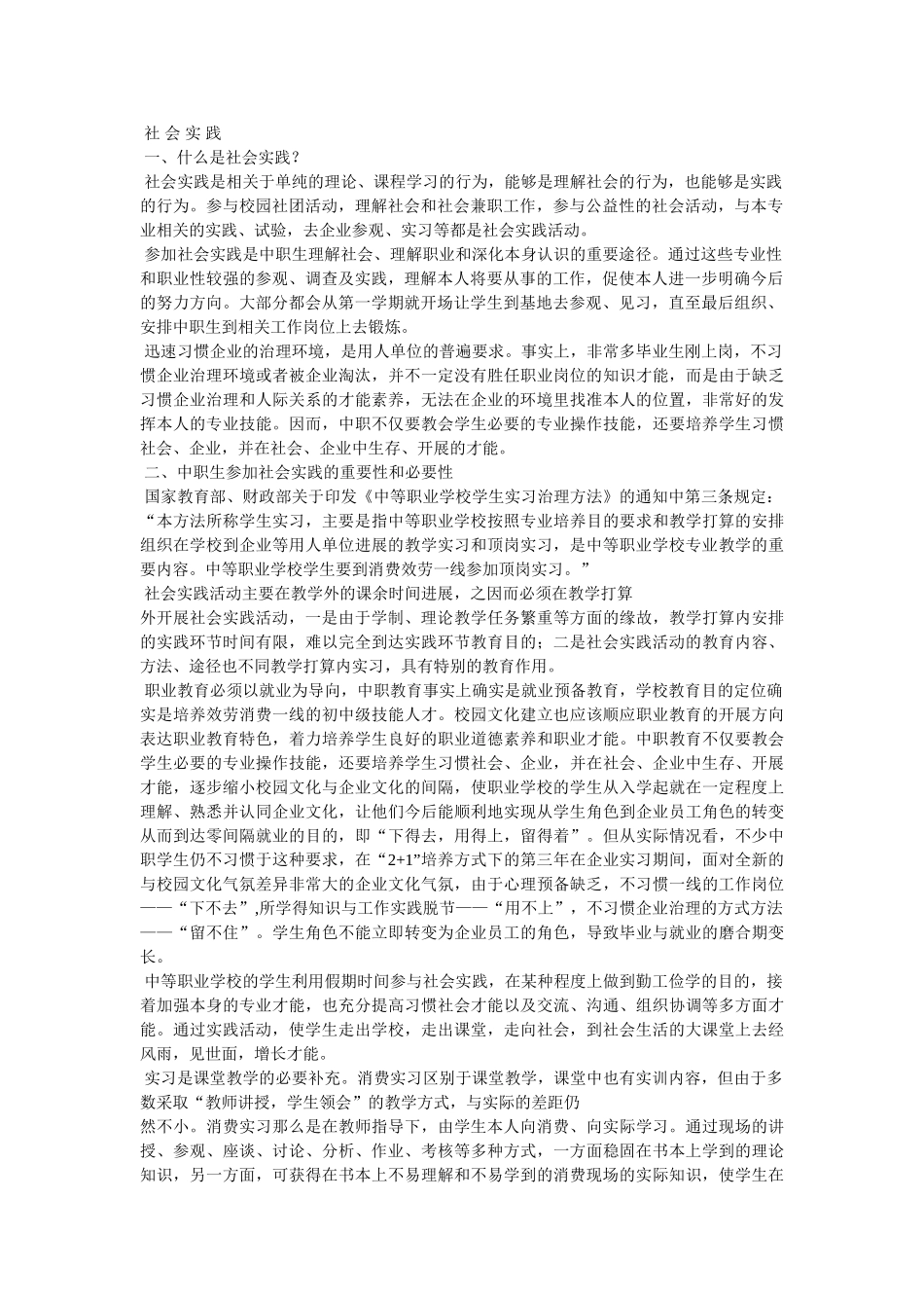 社会活动精选 _第2页