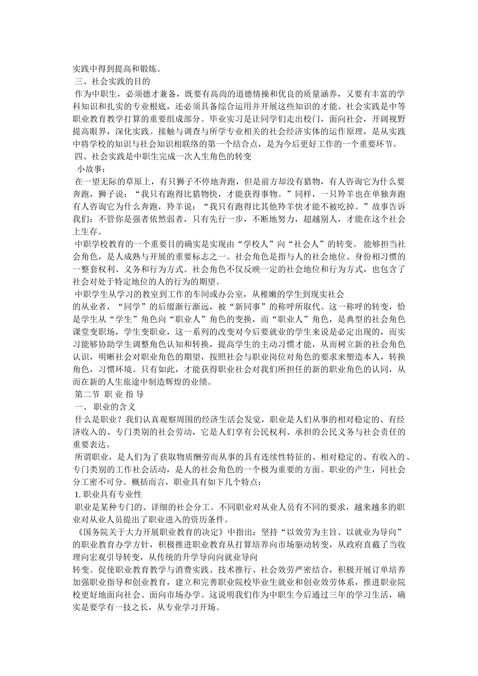 社会活动精选 _第3页