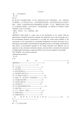 社会活动精选 