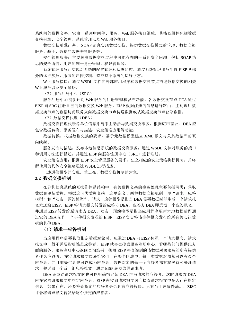 教育管理信息系统互操作通信模型设计与实现_第3页