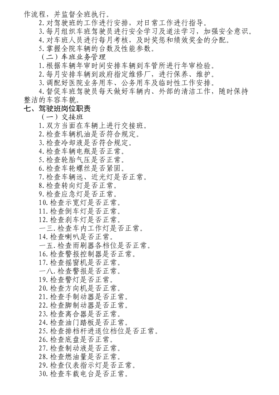 某公司总务科岗位职责_第3页