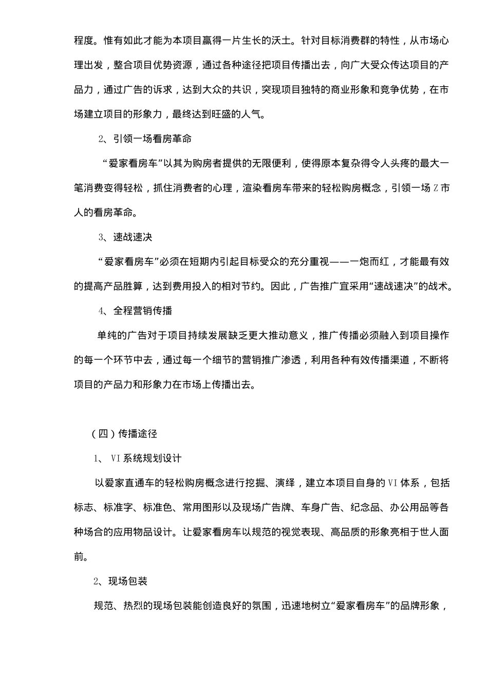 房地产看房直通车项目策划( 7)_第3页