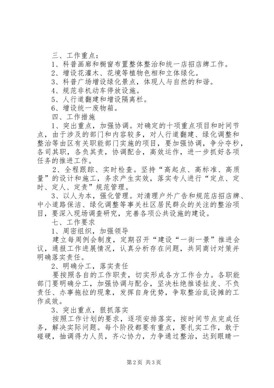 一街一景创建工作计划_第2页