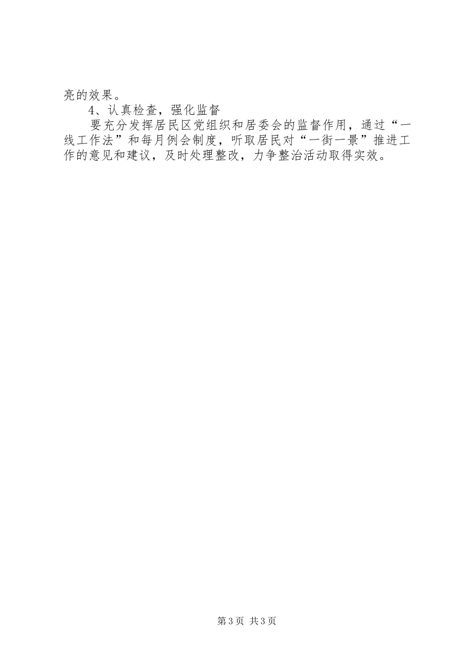 一街一景创建工作计划_第3页