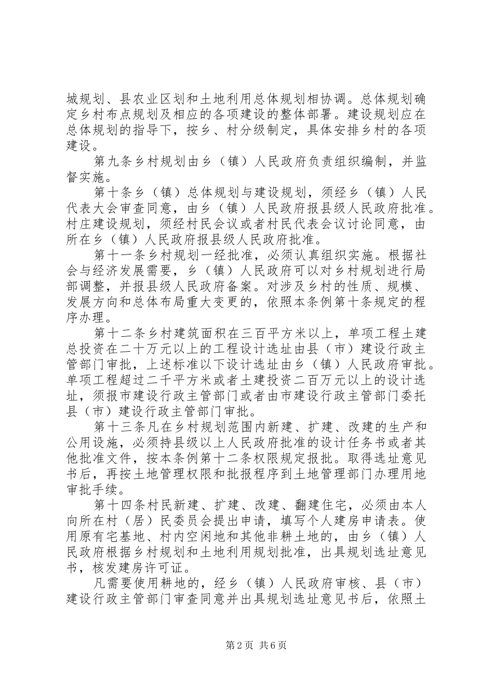 乡村规划建设管理制度_第2页