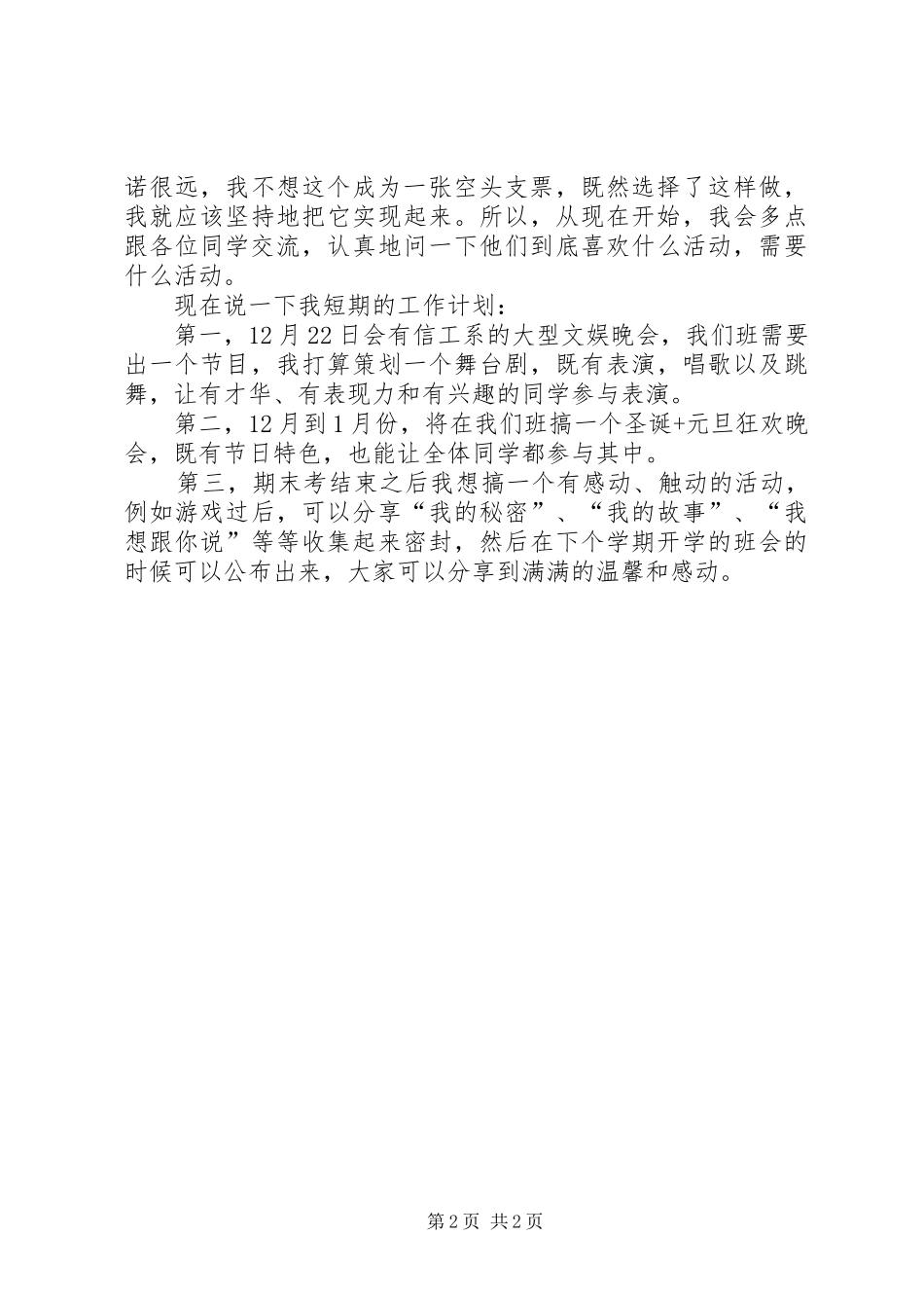 自我检讨书及短期工作计划_第2页