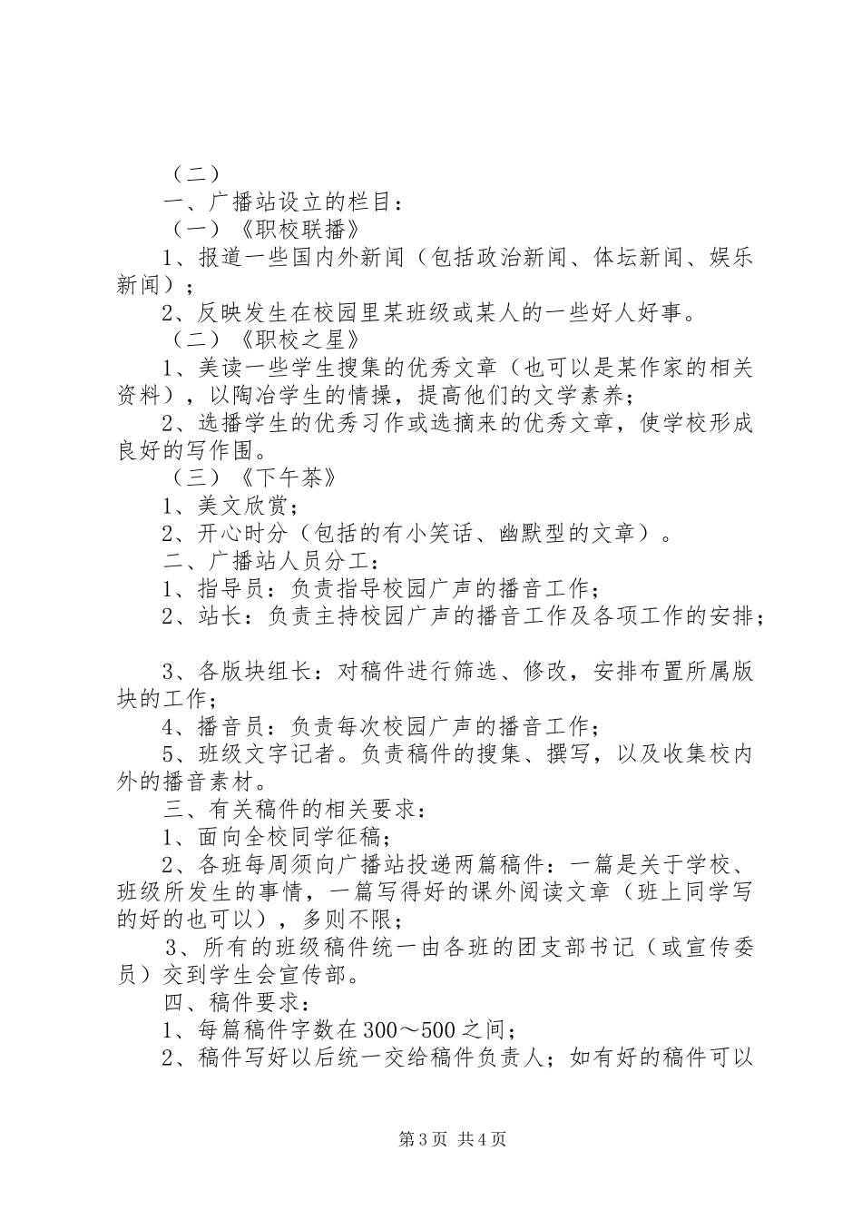 中小学XX年校园广播站工作计划_第3页