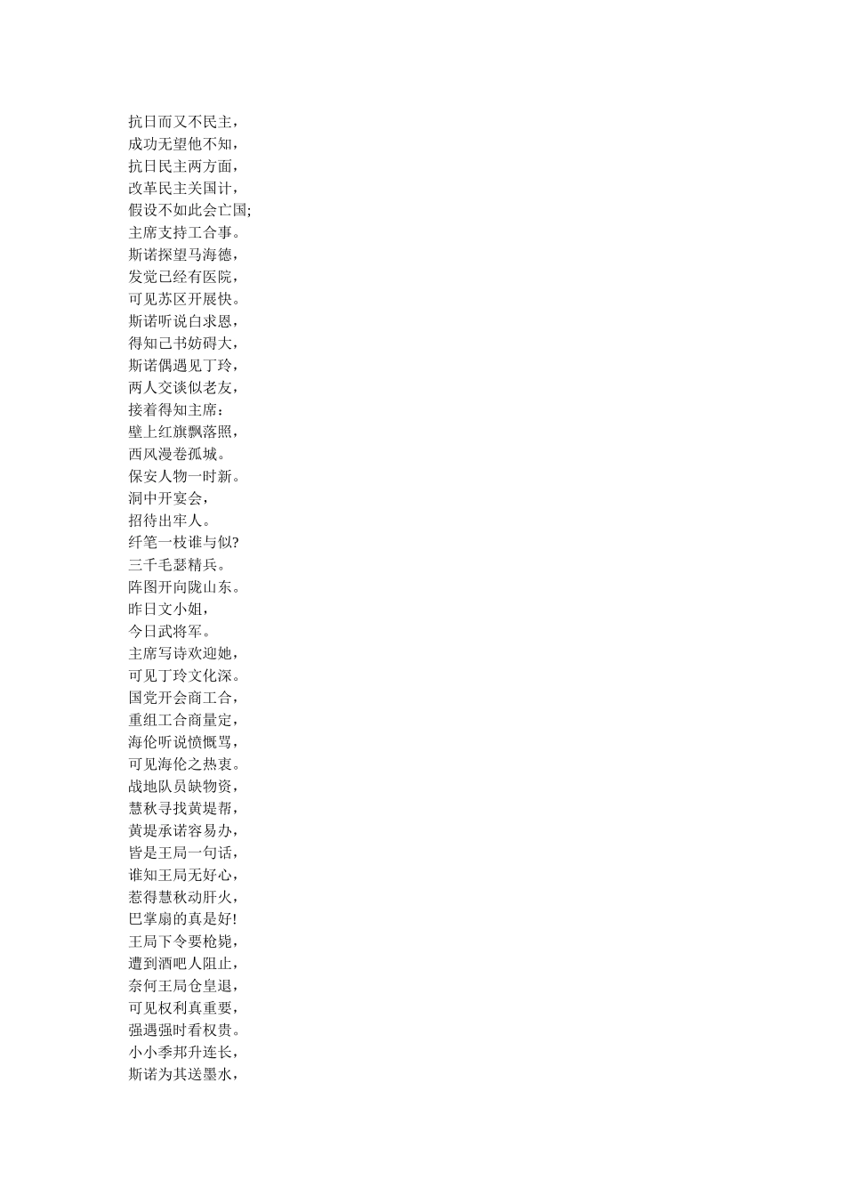 《红星照耀中国》第二十四集观后感 _第2页