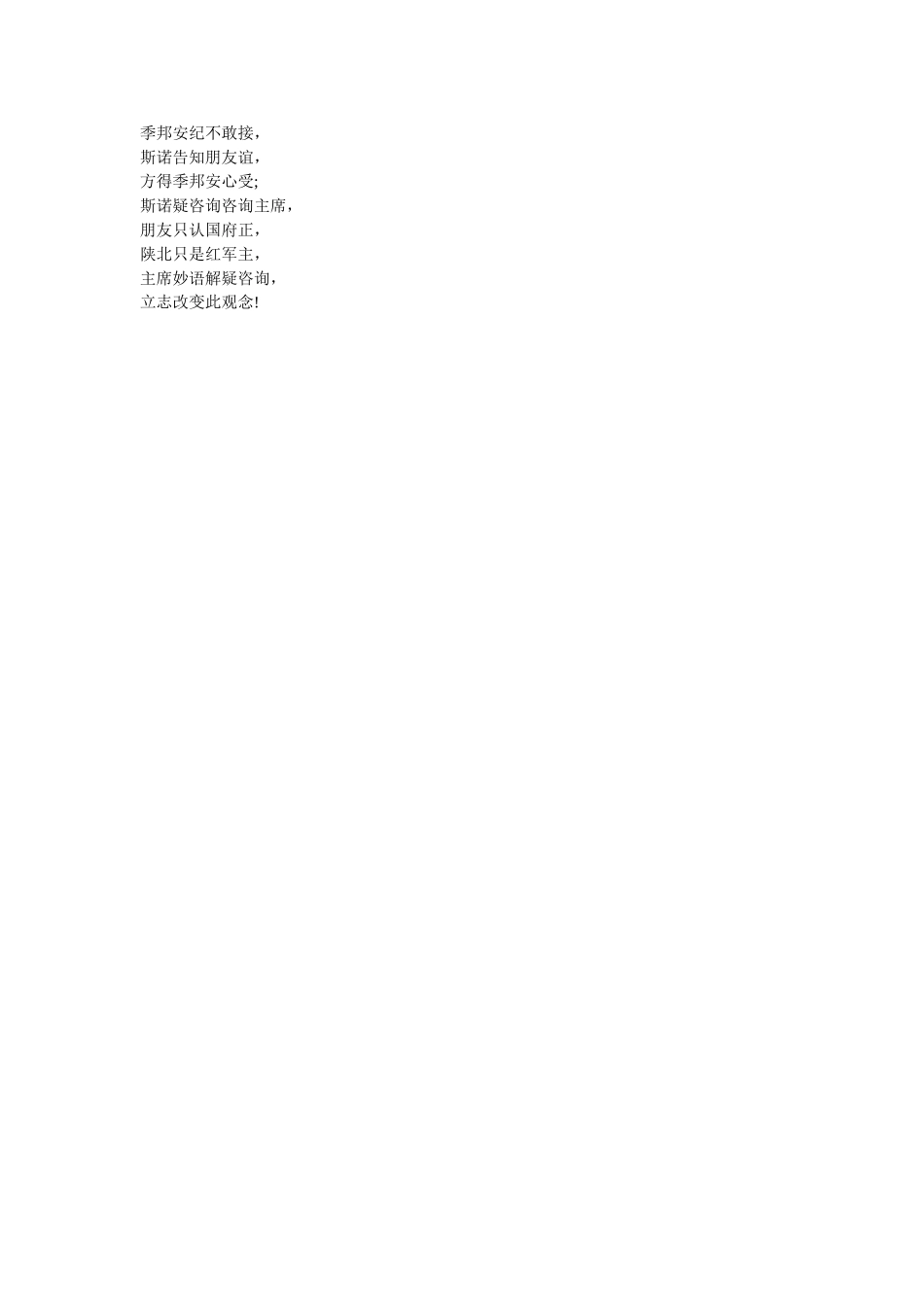 《红星照耀中国》第二十四集观后感 _第3页