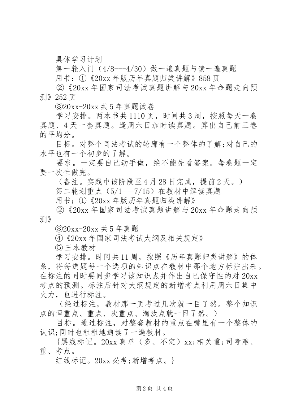 自考考生的学习计划_第2页