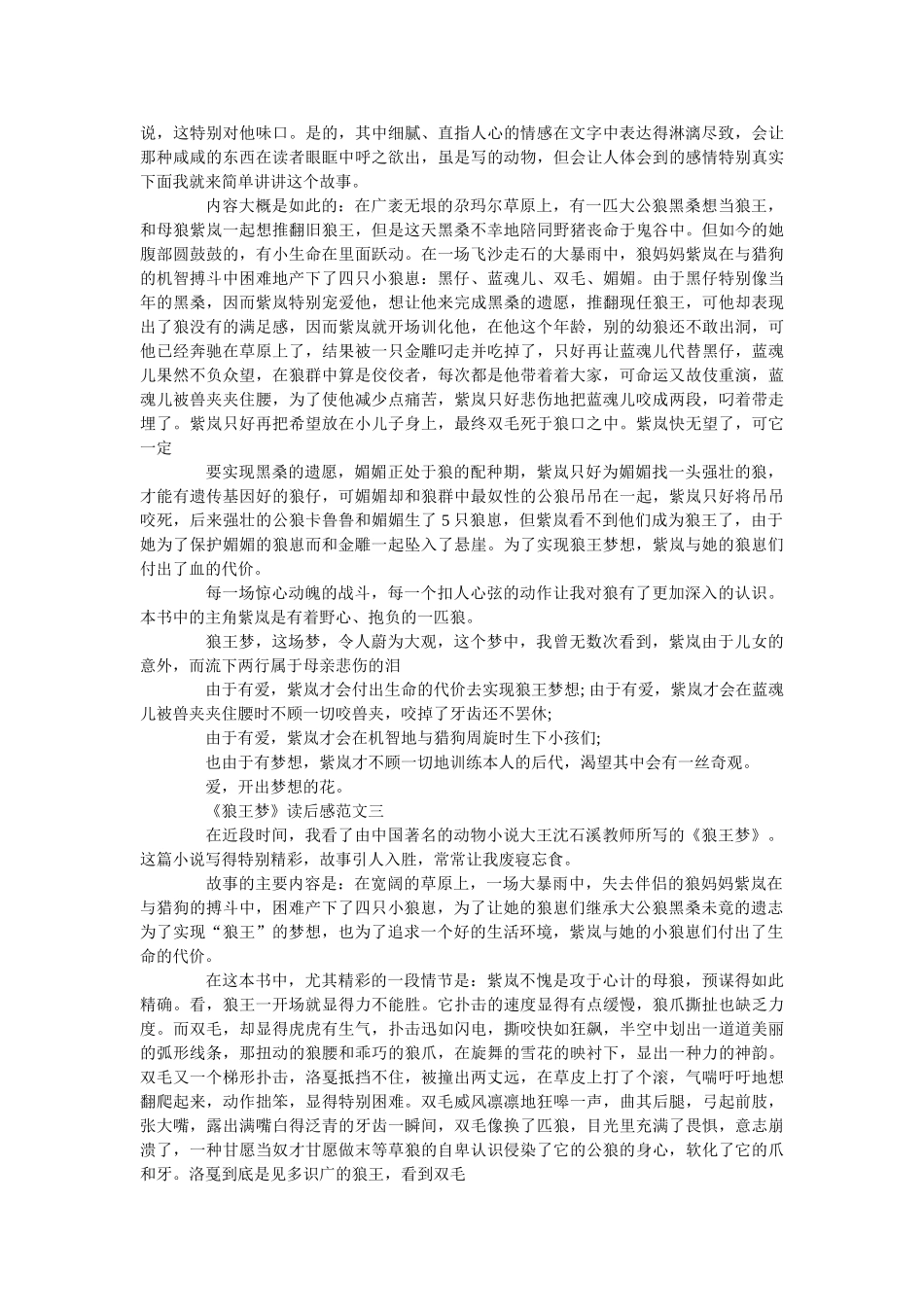 《狼王梦》读后感1000字5篇最新范文 _第2页