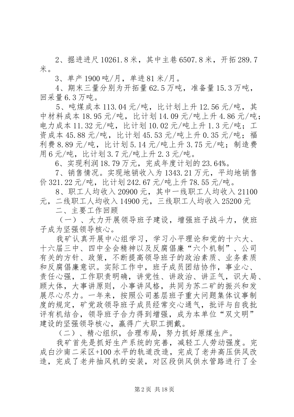 ×煤矿一届二次职代会工作报告 _第2页