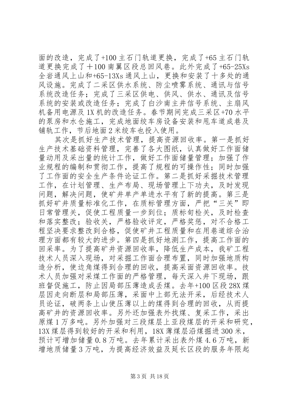 ×煤矿一届二次职代会工作报告 _第3页