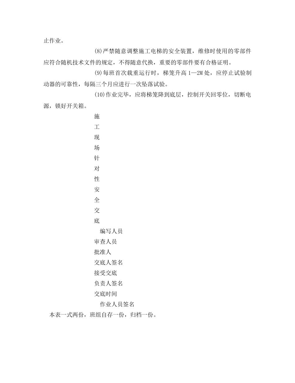 《管理资料-技术交底》之外用电梯使用安全技术交底 _第2页