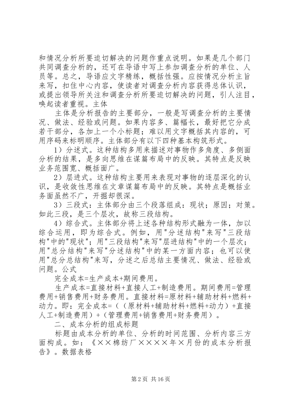 20XX年成本分析报告_第2页
