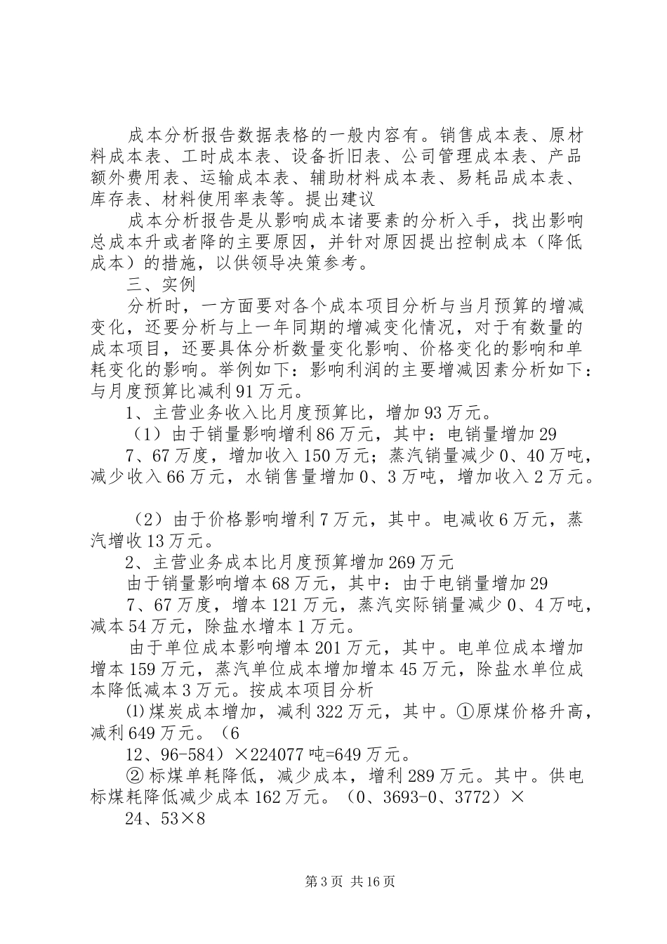 20XX年成本分析报告_第3页