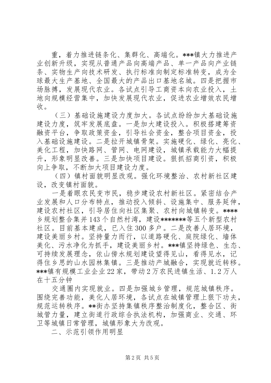 “四化同步”示范乡镇试点情况调研报告 _第2页