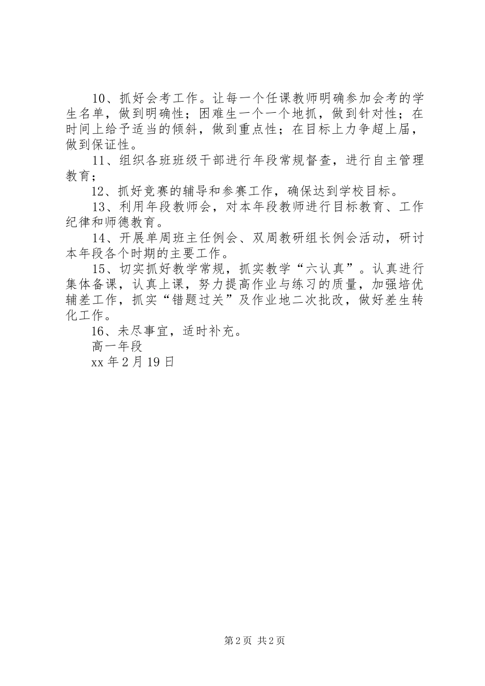 学校中学部高一年段的工作计划_第2页