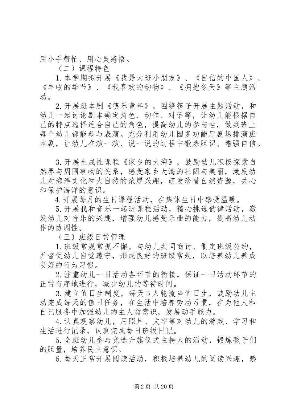 幼儿园班务工作计划范文5篇整合_第2页