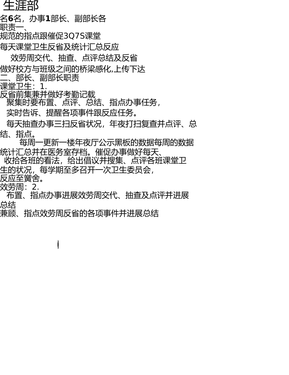 生活部培训资料 _第1页