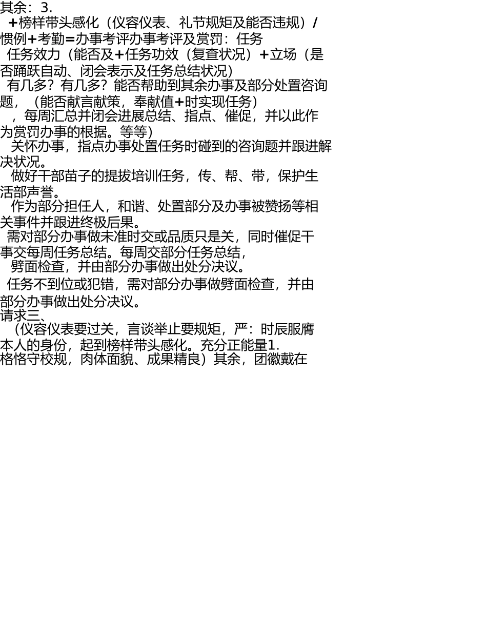 生活部培训资料 _第2页