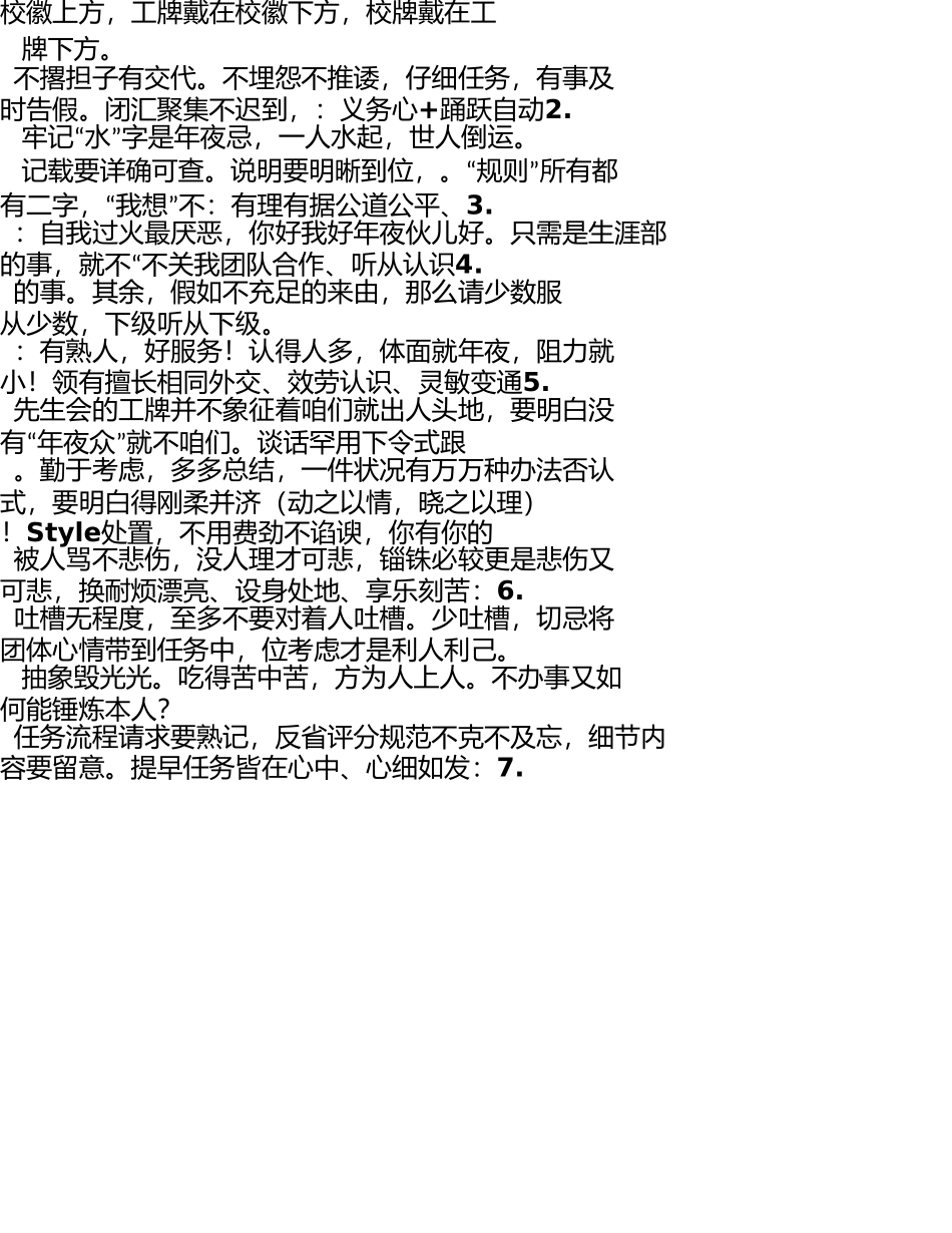 生活部培训资料 _第3页