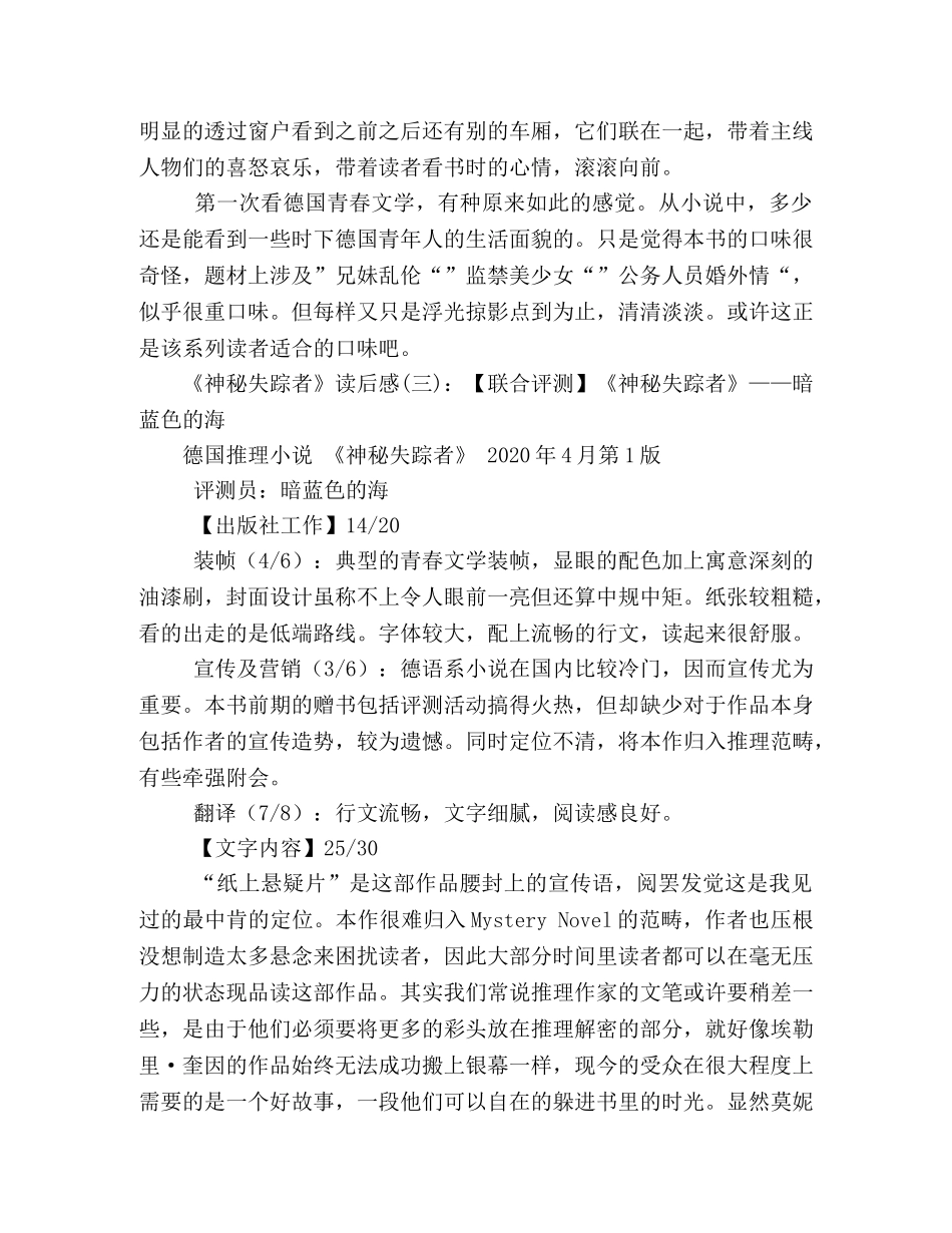 神秘失踪者的读后感10篇 _第2页