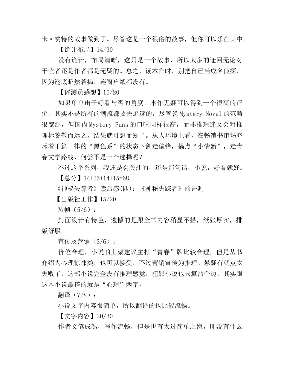 神秘失踪者的读后感10篇 _第3页