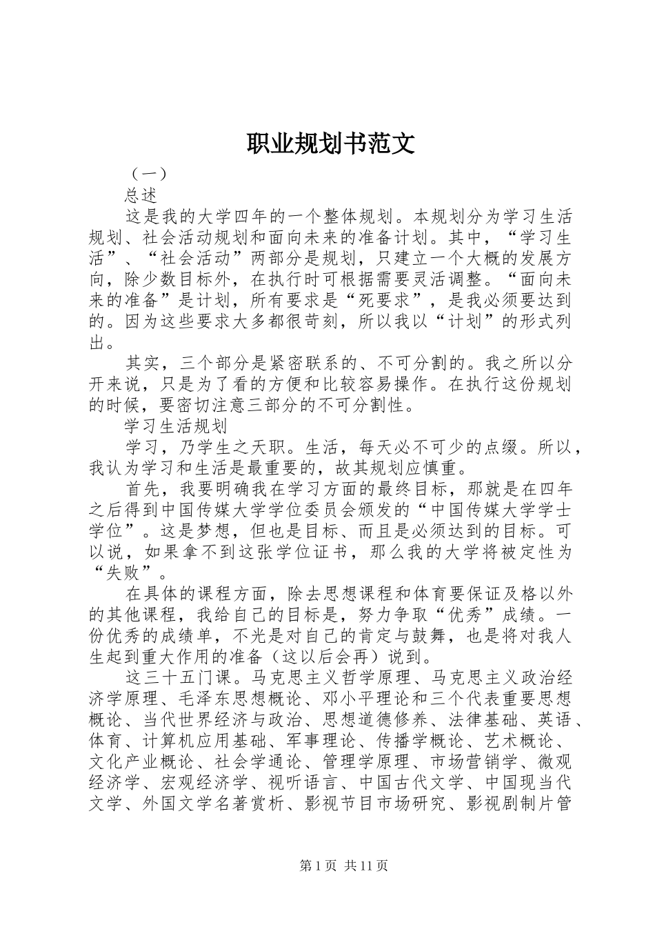 职业规划书范文_第1页