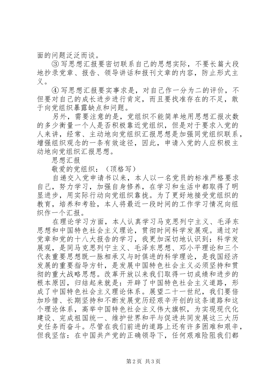 20XX年思想汇报标准格式以及范文_第2页