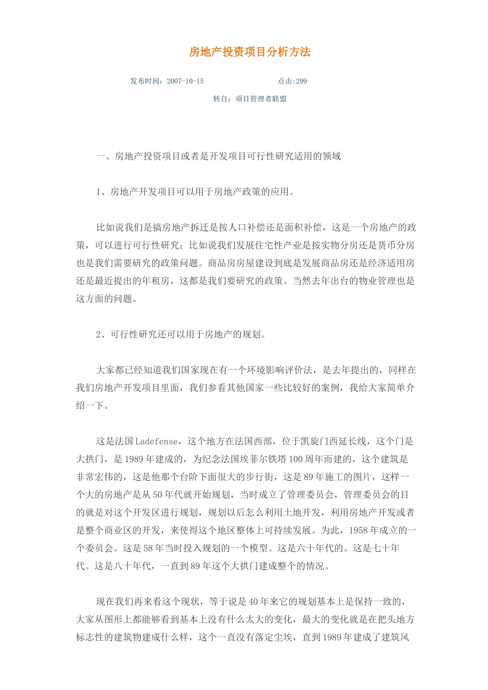 房地产投资项目分析方法_第1页