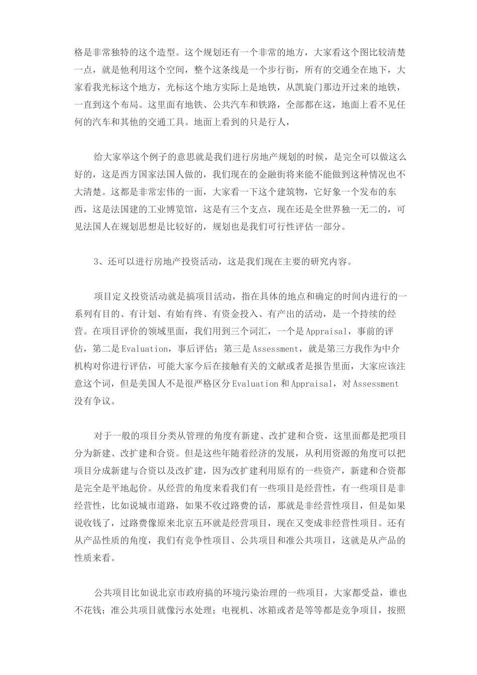 房地产投资项目分析方法_第2页