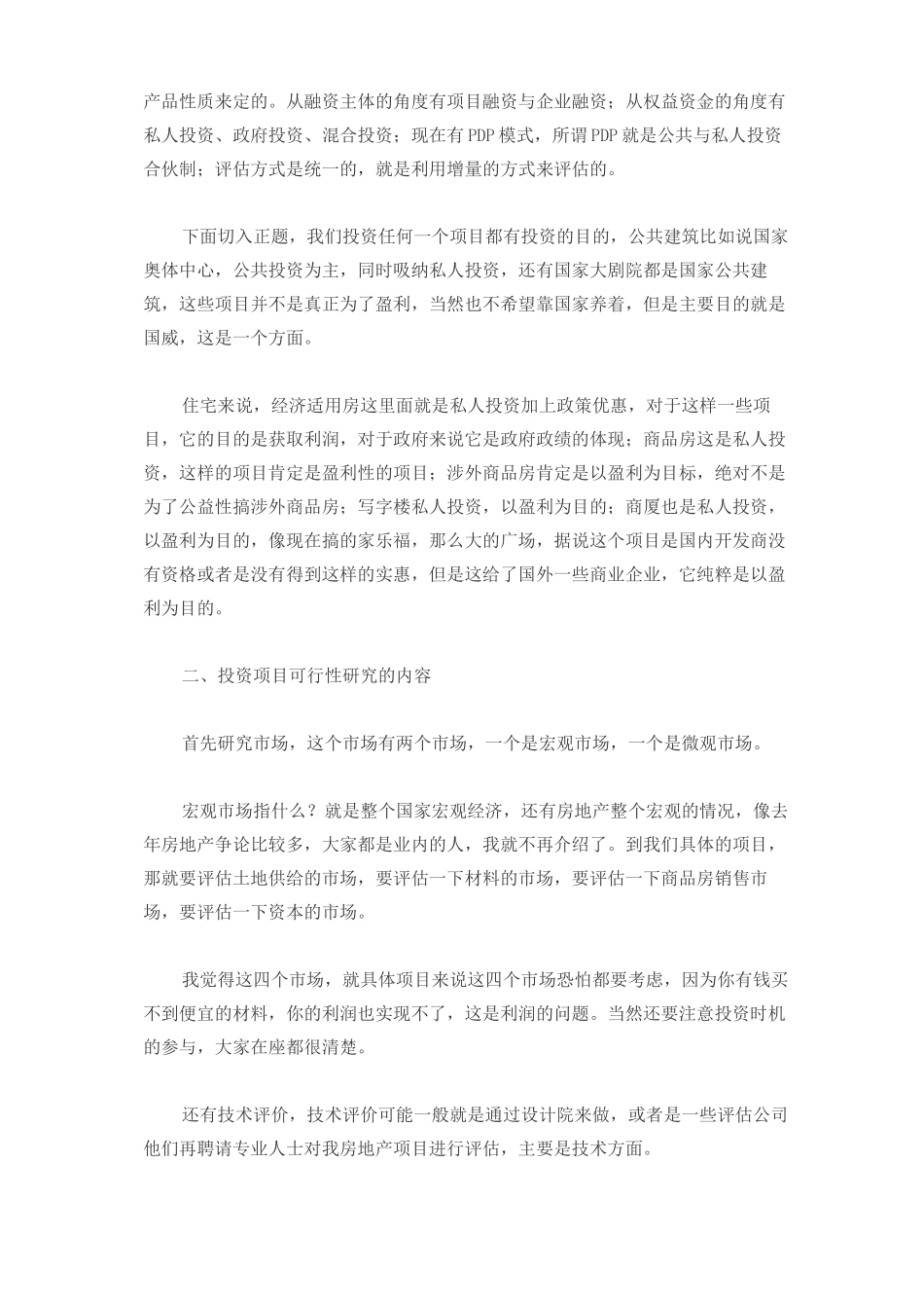 房地产投资项目分析方法_第3页