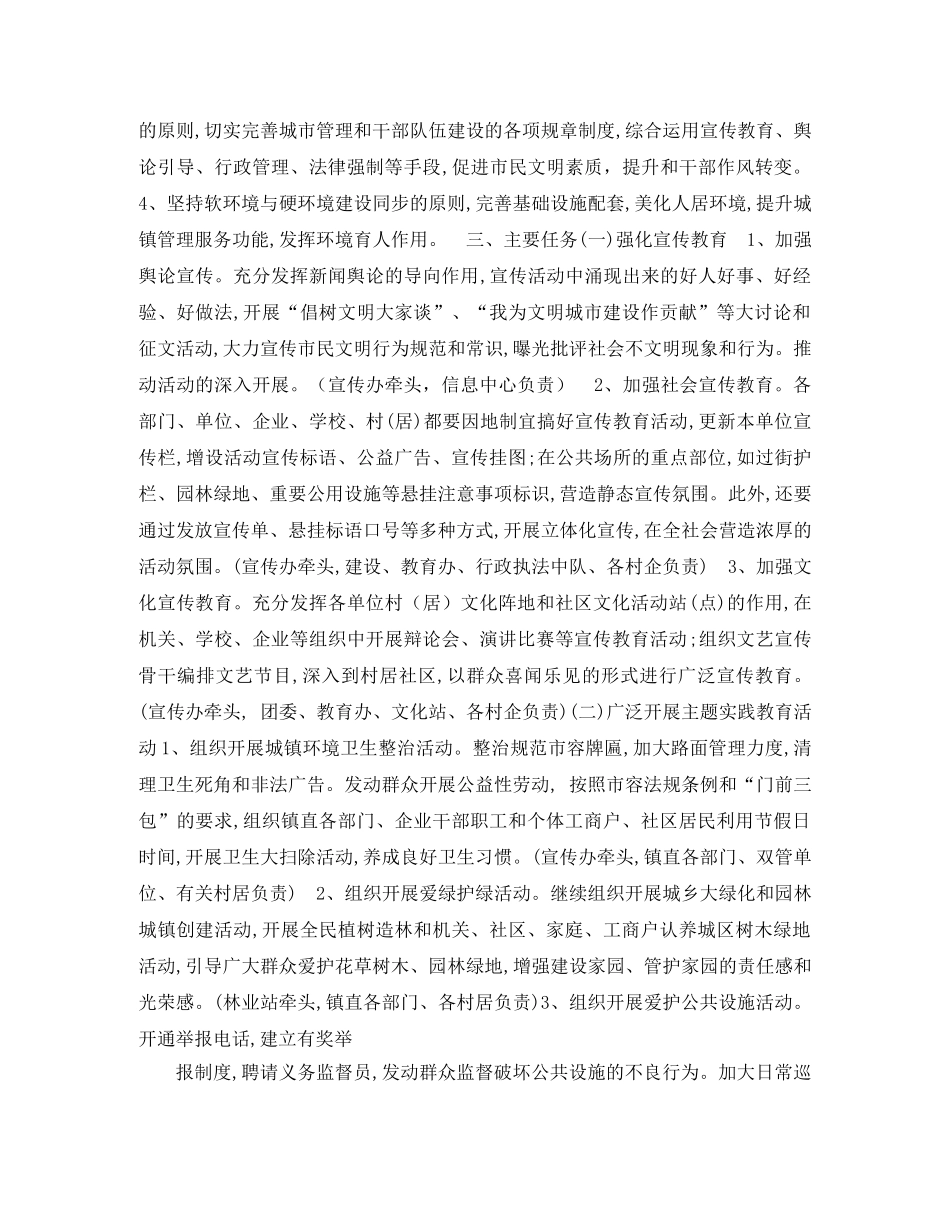 社会公德宣传教育活动实施方案 _第2页
