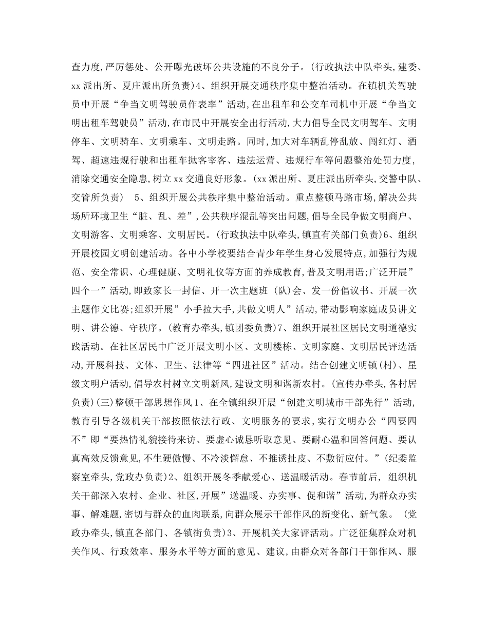 社会公德宣传教育活动实施方案 _第3页