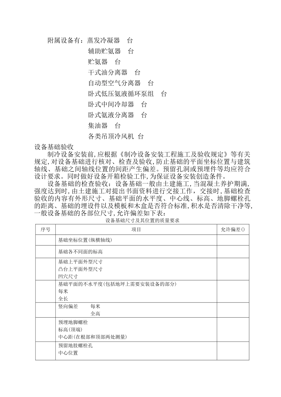 施工组织设计(制冷)(30页)_第3页