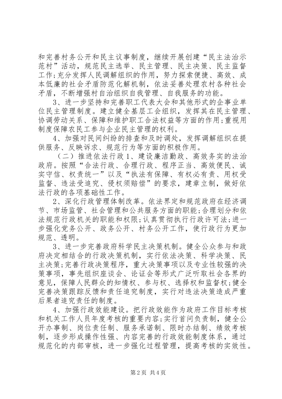 乡镇法制建设工作计划_第2页