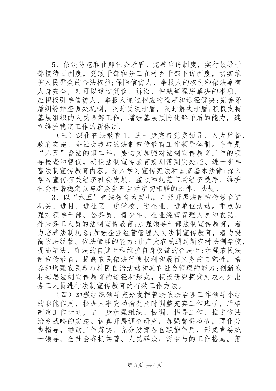 乡镇法制建设工作计划_第3页