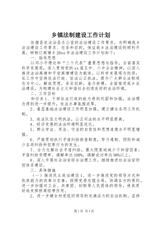 乡镇法制建设工作计划