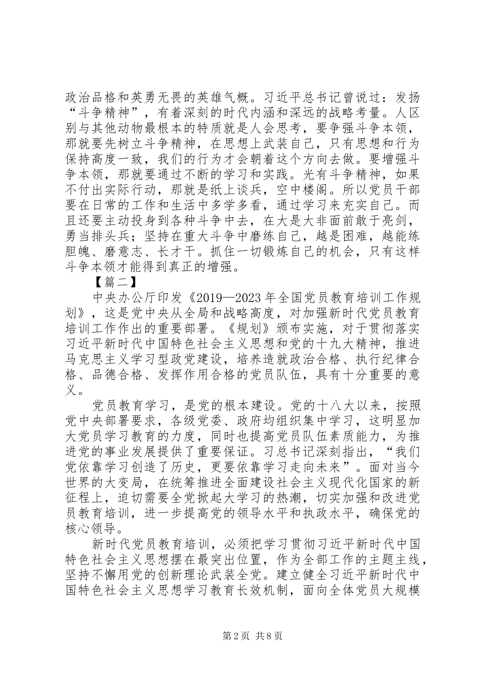 学习全国党员教育培训工作规划有感六篇_第2页