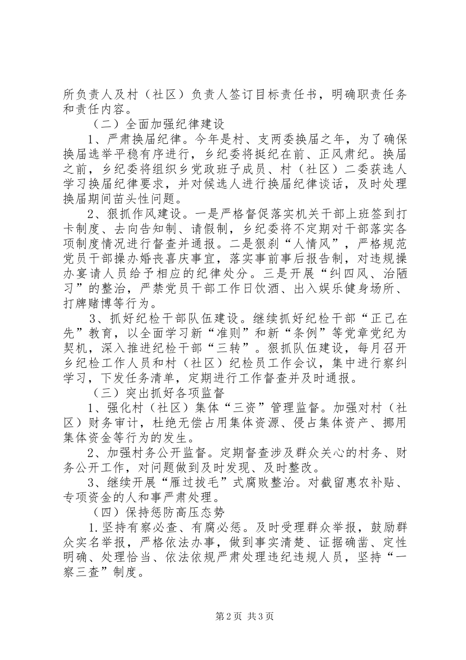 乡镇XX年度纪委工作计划_第2页