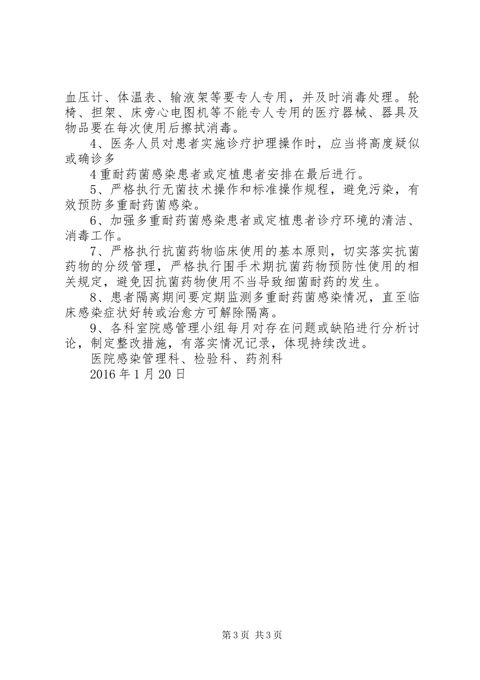 20XX年北京支原体耐药监测报告 (3)_第3页