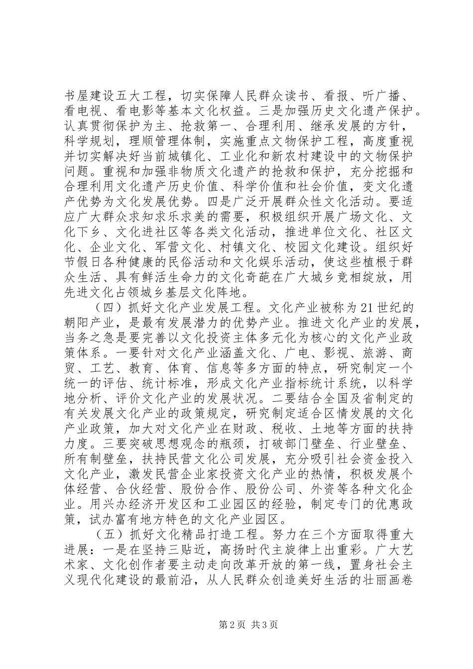 XX年加快文化建设现状调研报告_第2页