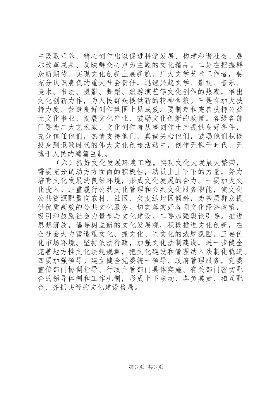 XX年加快文化建设现状调研报告_第3页
