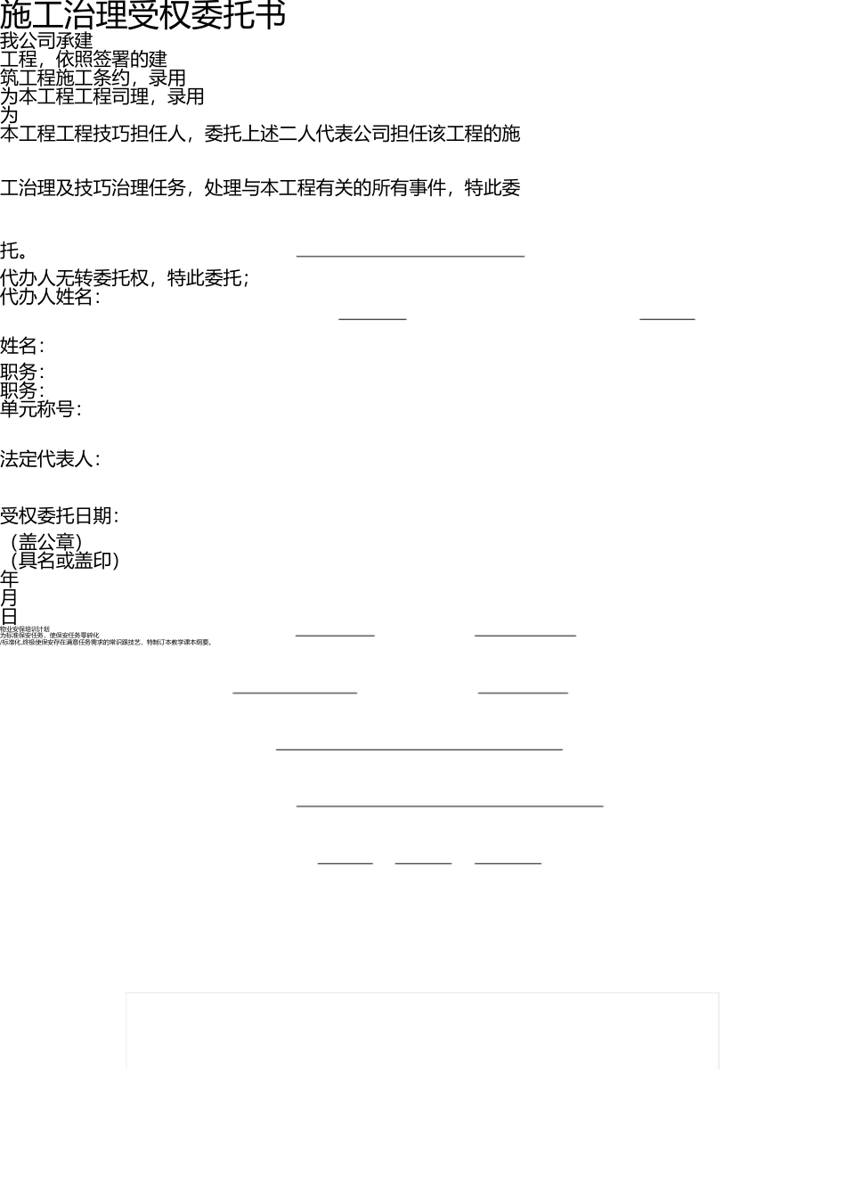 施工管理授权委托书 _第1页