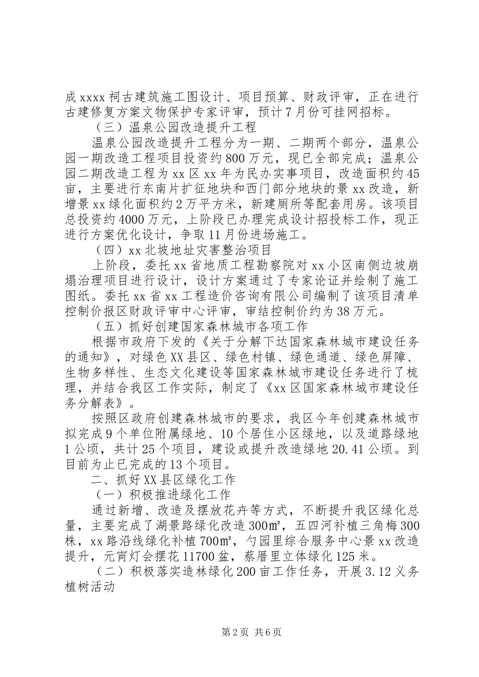 园林局工作总结及下一步工作计划_第2页