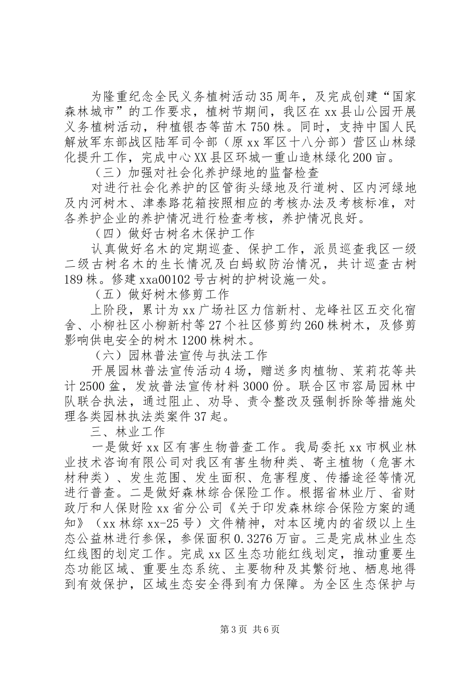 园林局工作总结及下一步工作计划_第3页