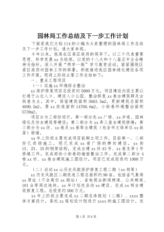 园林局工作总结及下一步工作计划