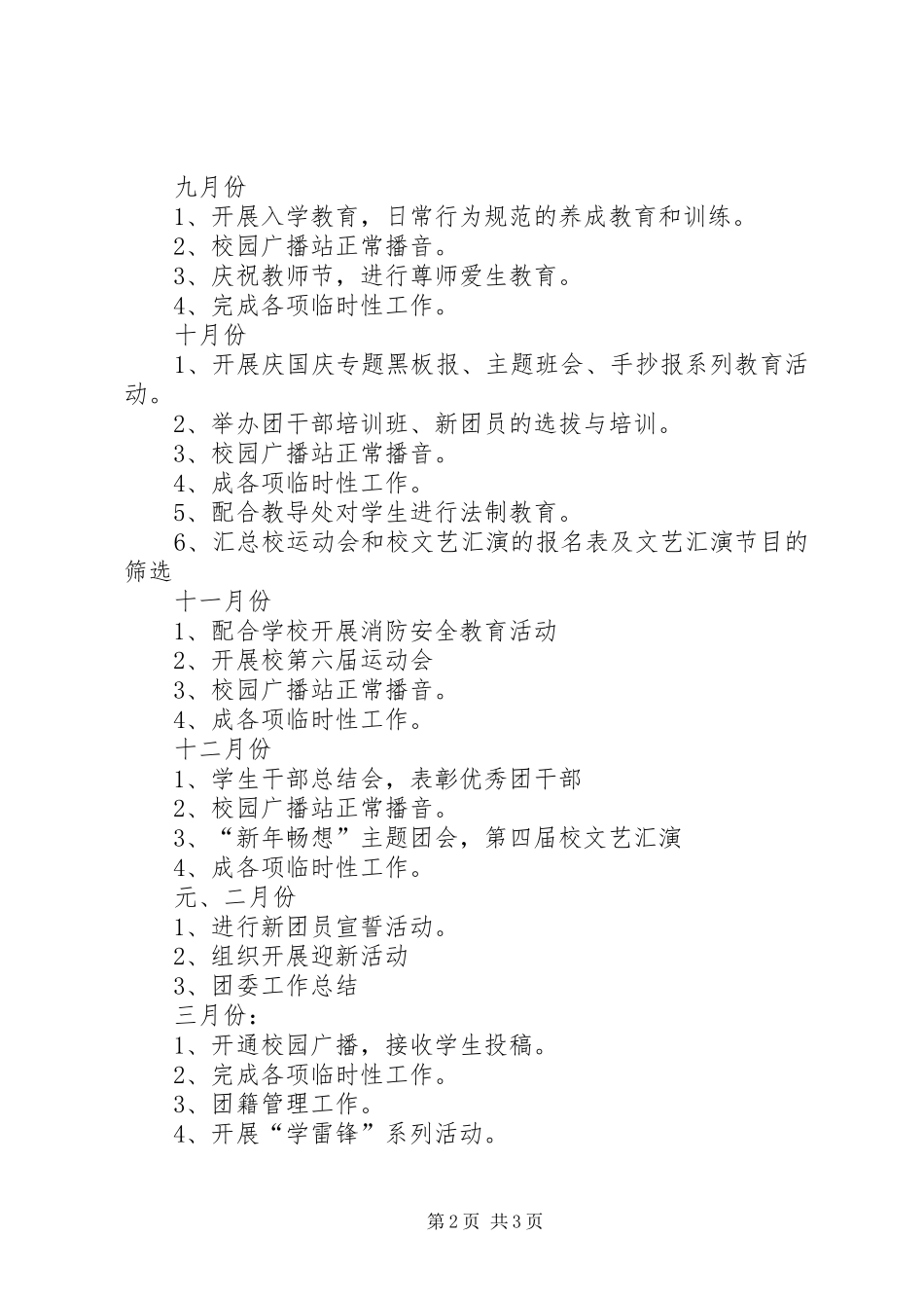 学校团委最新工作计划的_第2页